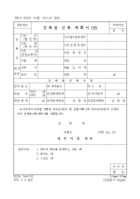 건축물 신축 계획서(안)